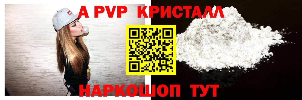 Alfa_PVP Crystall Волгоград