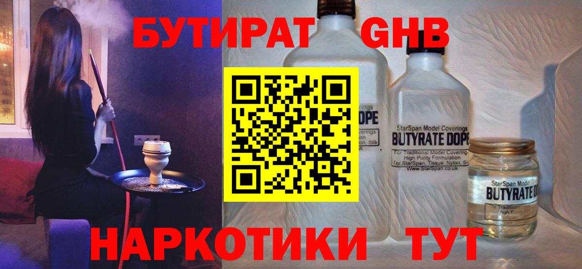 БУТИРАТ вода Волгоград