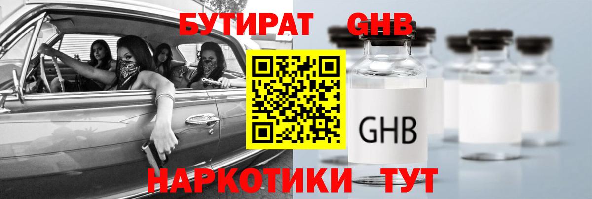 Волгоград  БУТИРАТ оксибутират  БУТИРАТ  Вход с VPN 
