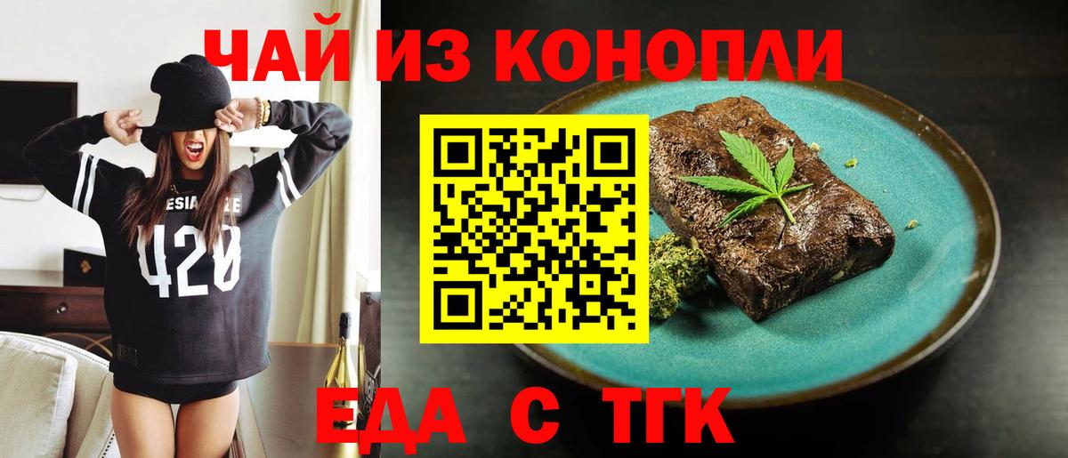 Еда ТГК марихуана  Вход с VPN  Волгоград 