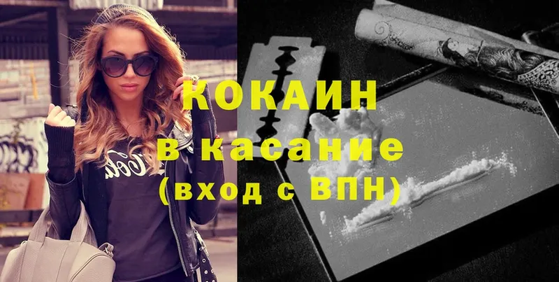 Cocaine 99% Волгоград