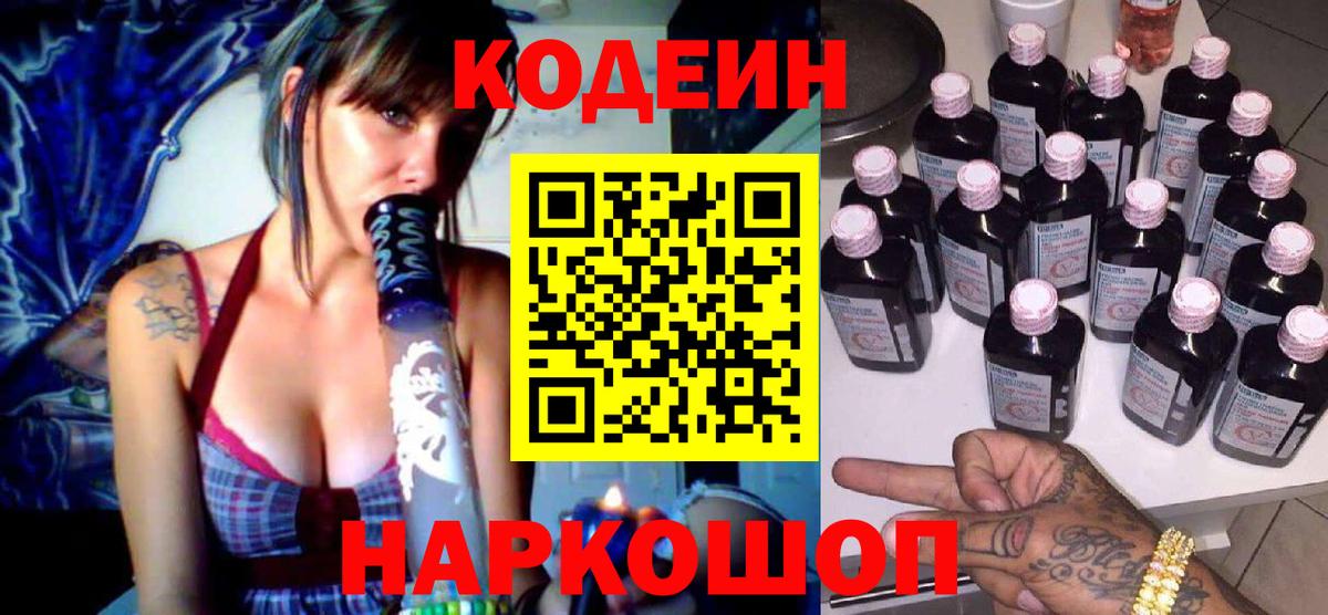 Кодеиновый сироп Lean напиток Lean (лин)  Вход с VPN  Кодеиновый сироп Lean напиток Lean (лин)  наркотики  Волгоград 