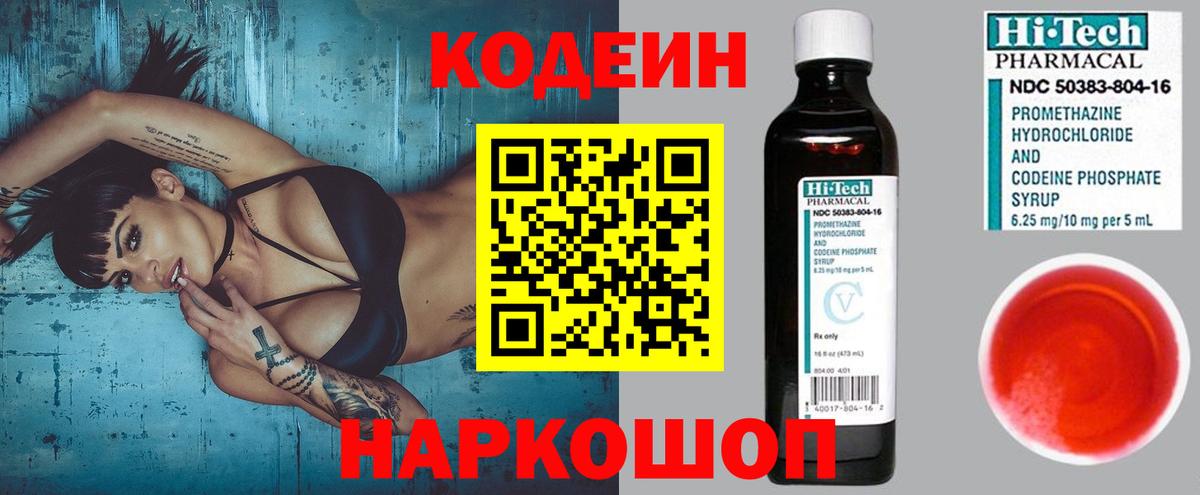 Кодеин напиток Lean (лин)  Волгоград 