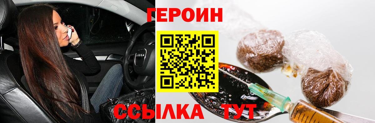 Героин хмурый Волгоград