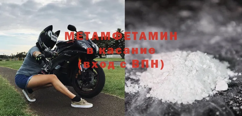 МЕТАМФЕТАМИН Methamphetamine  Волгоград 