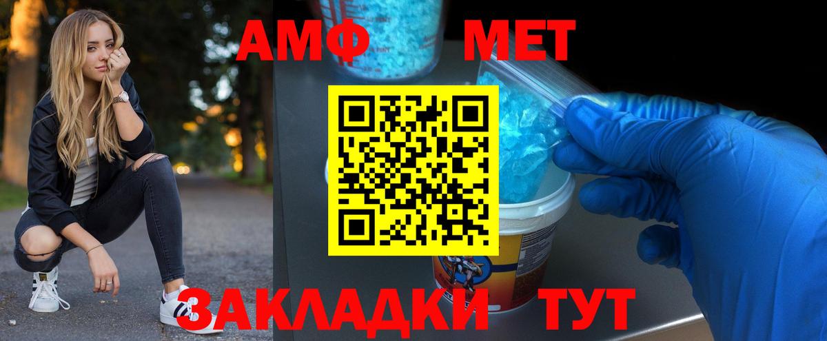 МЕТАМФЕТАМИН пудра  МЕТАМФЕТАМИН пудра  Волгоград  Метамфетамин  Вход с VPN 
