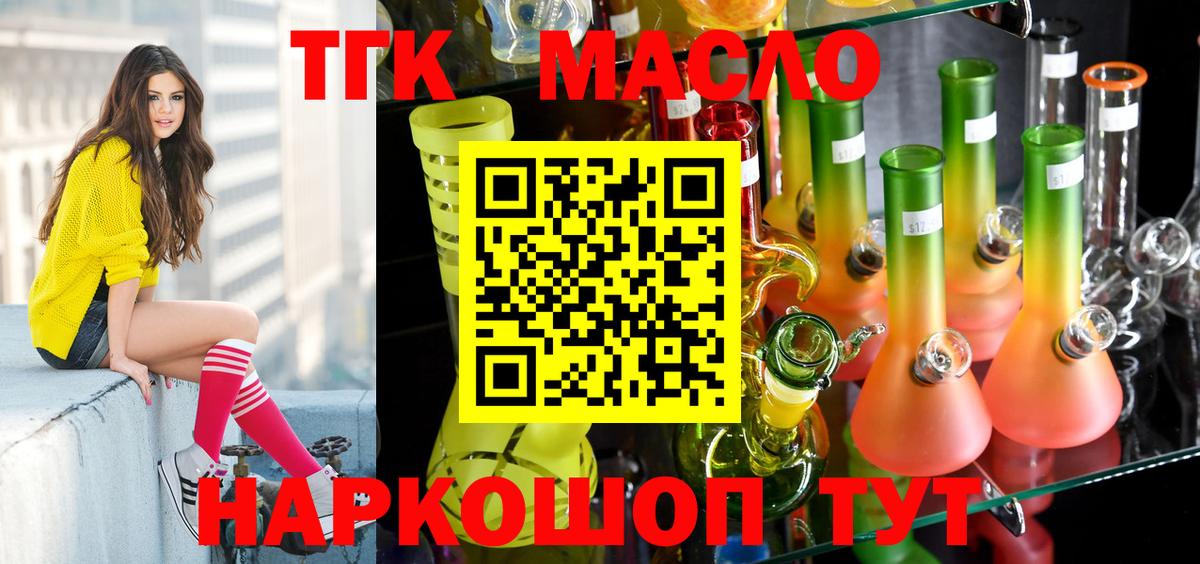 Дистиллят ТГК гашишное масло  Вход с VPN  Волгоград 